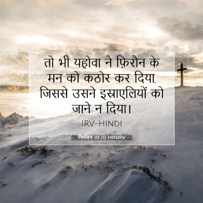 निर्गमन 10:20 HINIRV बाइबल आयत इमेज