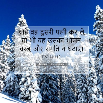 निर्गमन 21:10 HINIRV बाइबल आयत इमेज