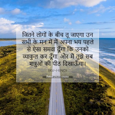 निर्गमन 23:27 HINIRV बाइबल आयत इमेज