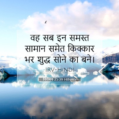 निर्गमन 25:39 बाइबल आयत की व्याख्या