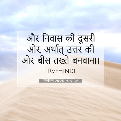 निर्गमन 26:20 बाइबल आयत की व्याख्या