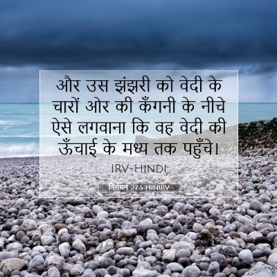 निर्गमन 27:5 बाइबल आयत की व्याख्या