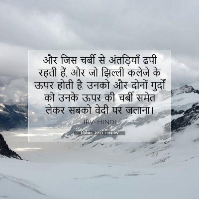 निर्गमन 29:13 HINIRV बाइबल आयत इमेज