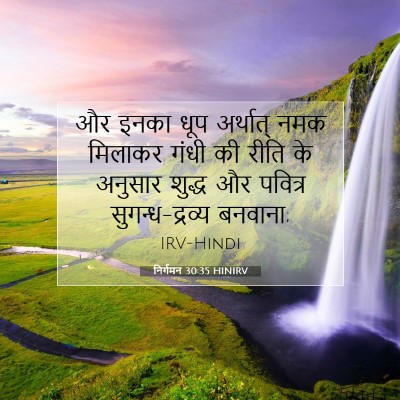निर्गमन 30:35 HINIRV बाइबल आयत इमेज