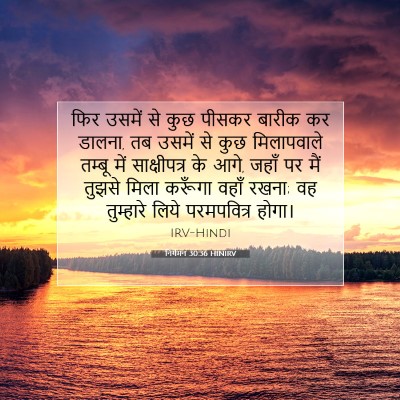 निर्गमन 30:36 HINIRV बाइबल आयत इमेज
