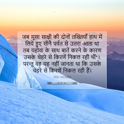 निर्गमन 34:29 HINIRV बाइबल आयत इमेज