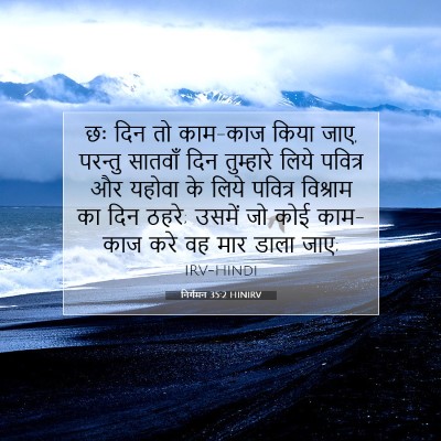 निर्गमन 35:2 HINIRV बाइबल आयत इमेज