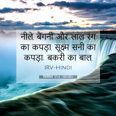 निर्गमन 35:6 HINIRV बाइबल आयत इमेज