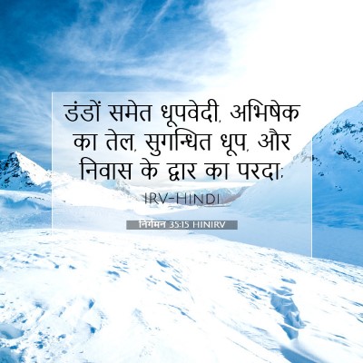 निर्गमन 35:15 बाइबल आयत की व्याख्या