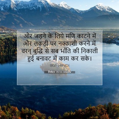 निर्गमन 35:33 बाइबल आयत की व्याख्या