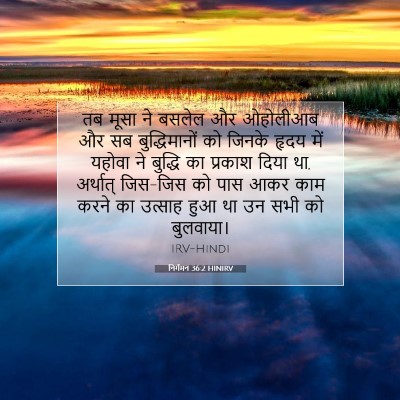 निर्गमन 36:2 HINIRV बाइबल आयत इमेज