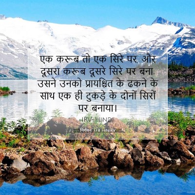 निर्गमन 37:8 बाइबल आयत की व्याख्या