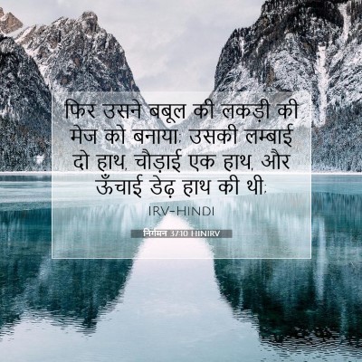 निर्गमन 37:10 HINIRV बाइबल आयत इमेज