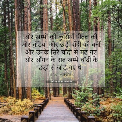 निर्गमन 38:17 HINIRV बाइबल आयत इमेज
