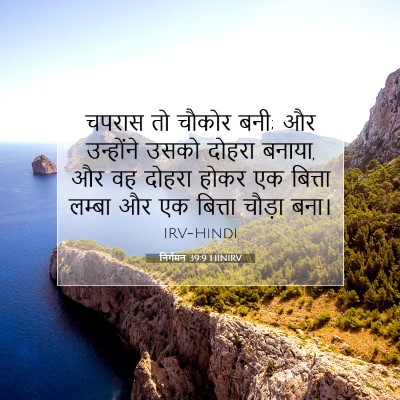 निर्गमन 39:9 बाइबल आयत की व्याख्या