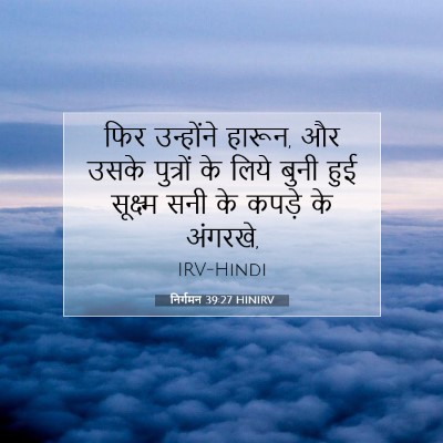 निर्गमन 39:27 HINIRV बाइबल आयत इमेज