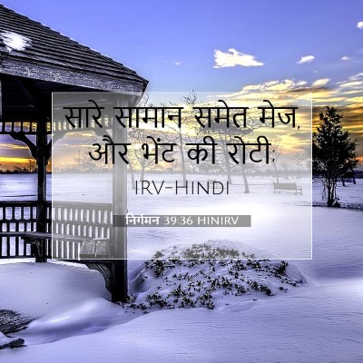 निर्गमन 39:36 HINIRV बाइबल आयत इमेज