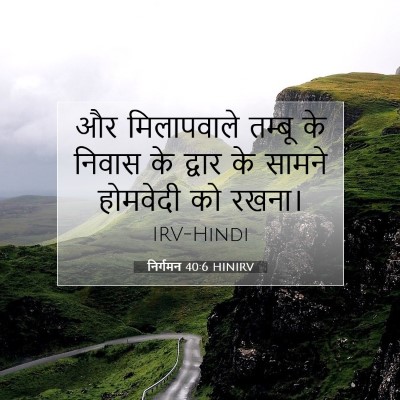 निर्गमन 40:6 HINIRV बाइबल आयत इमेज