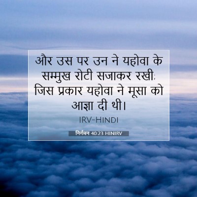 निर्गमन 40:23 HINIRV बाइबल आयत इमेज
