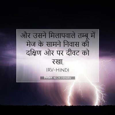 निर्गमन 40:24 HINIRV बाइबल आयत इमेज