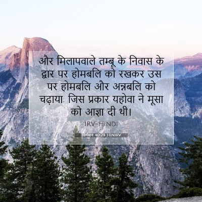 निर्गमन 40:29 HINIRV बाइबल आयत इमेज