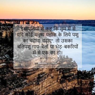 लैव्यव्यवस्था 1:2 बाइबल आयत की व्याख्या