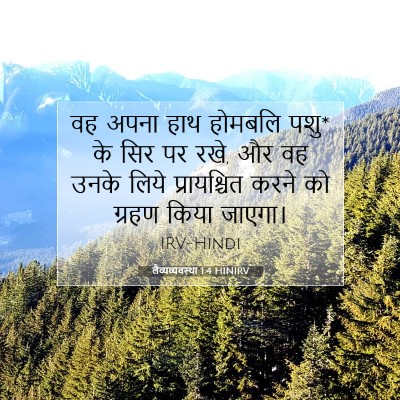 लैव्यव्यवस्था 1:4 बाइबल आयत की व्याख्या