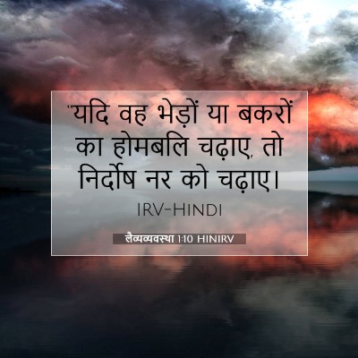 लैव्यव्यवस्था 1:10 बाइबल आयत की व्याख्या