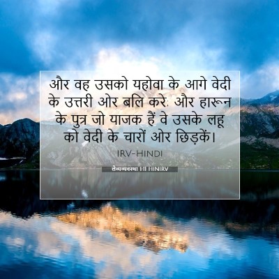 लैव्यव्यवस्था 1:11 बाइबल आयत की व्याख्या