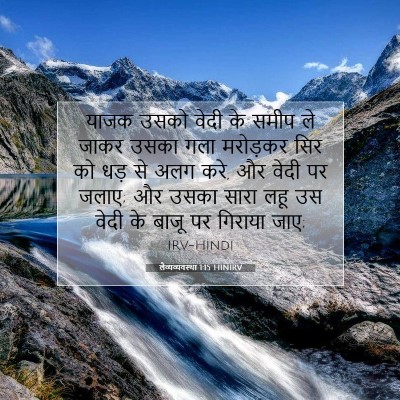 लैव्यव्यवस्था 1:15 बाइबल आयत की व्याख्या