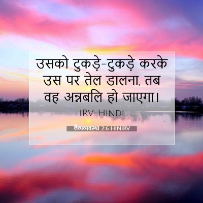 लैव्यव्यवस्था 2:6 बाइबल आयत की व्याख्या