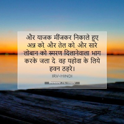 लैव्यव्यवस्था 2:16 बाइबल आयत की व्याख्या