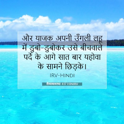 लैव्यव्यवस्था 4:17 बाइबल आयत की व्याख्या