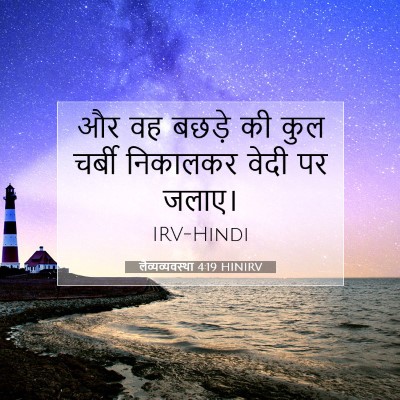 लैव्यव्यवस्था 4:19 बाइबल आयत की व्याख्या
