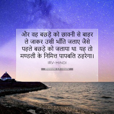लैव्यव्यवस्था 4:21 बाइबल आयत की व्याख्या