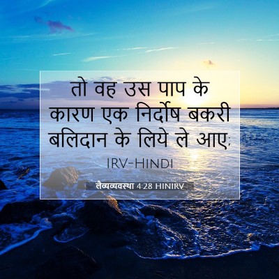 लैव्यव्यवस्था 4:28 बाइबल आयत की व्याख्या