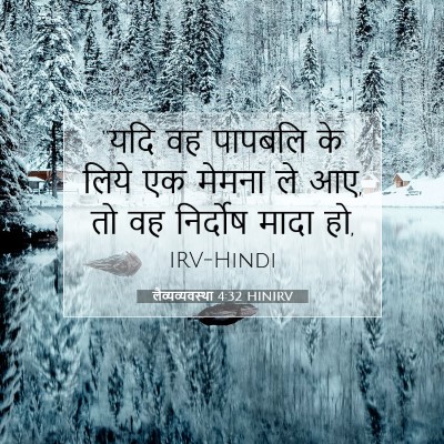 लैव्यव्यवस्था 4:32 बाइबल आयत की व्याख्या