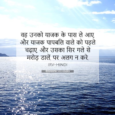 लैव्यव्यवस्था 5:8 HINIRV बाइबल आयत इमेज