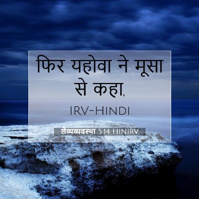 लैव्यव्यवस्था 5:14 HINIRV बाइबल आयत इमेज