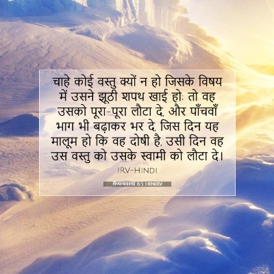 लैव्यव्यवस्था 6:5 बाइबल आयत की व्याख्या