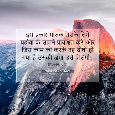 लैव्यव्यवस्था 6:7 HINIRV बाइबल आयत इमेज
