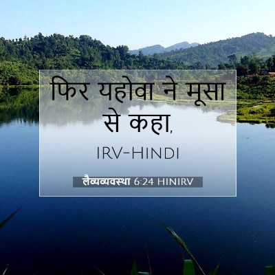 लैव्यव्यवस्था 6:24 HINIRV बाइबल आयत इमेज