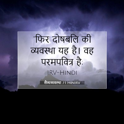 लैव्यव्यवस्था 7:1 बाइबल आयत की व्याख्या