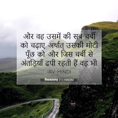 लैव्यव्यवस्था 7:3 बाइबल आयत की व्याख्या