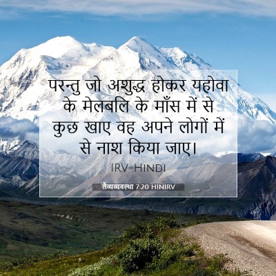 लैव्यव्यवस्था 7:20 बाइबल आयत की व्याख्या