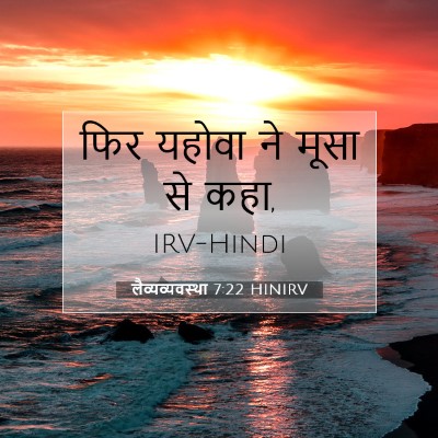 लैव्यव्यवस्था 7:22 बाइबल आयत की व्याख्या