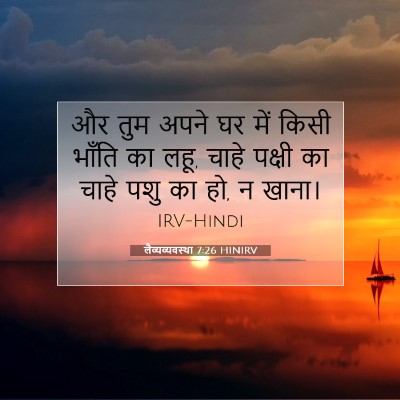 लैव्यव्यवस्था 7:26 बाइबल आयत की व्याख्या
