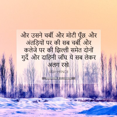 लैव्यव्यवस्था 8:25 HINIRV बाइबल आयत इमेज