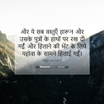 लैव्यव्यवस्था 8:27 HINIRV बाइबल आयत इमेज