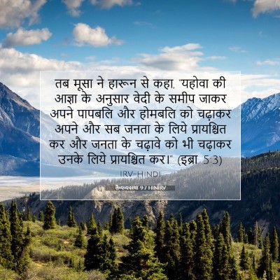 लैव्यव्यवस्था 9:7 HINIRV बाइबल आयत इमेज
